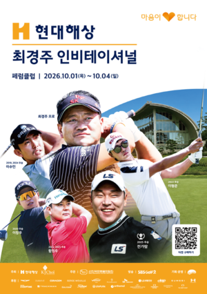 가을인데... 최경주 인비테이셔널에 '스탬프 투어' 떠나볼까? - 뉴스 썸네일 이미지