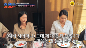 한윤서, 상견례 눈물바다 한윤서 상견례 눈물바다