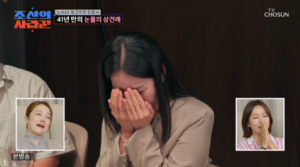 한윤서, 상견례 눈물바다 한윤서 상견례 눈물바다