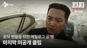 허영만 원작팬 헌정..'타짜4', 원작 오마주 에필로그 영상 공개 - 뉴스 썸네일 이미지