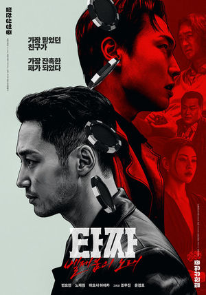 200만 눈앞 '타짜4', 한국영화 흥행 톱7 진입..청불 중 유일 [공식] - 뉴스 썸네일 이미지