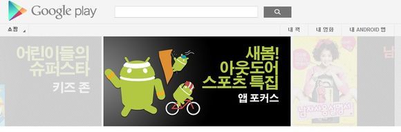구글 플레이 스토어, 다운로드 수 처음으로 앱스토어 제쳐