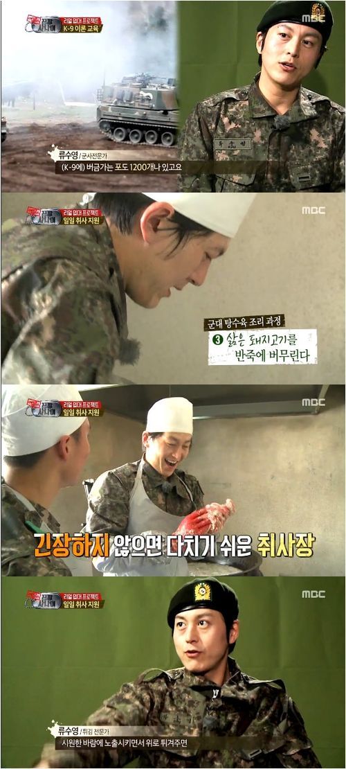 ‘진짜사나이’ 군대체질 류수영, 진지해서 웃긴 이 남자