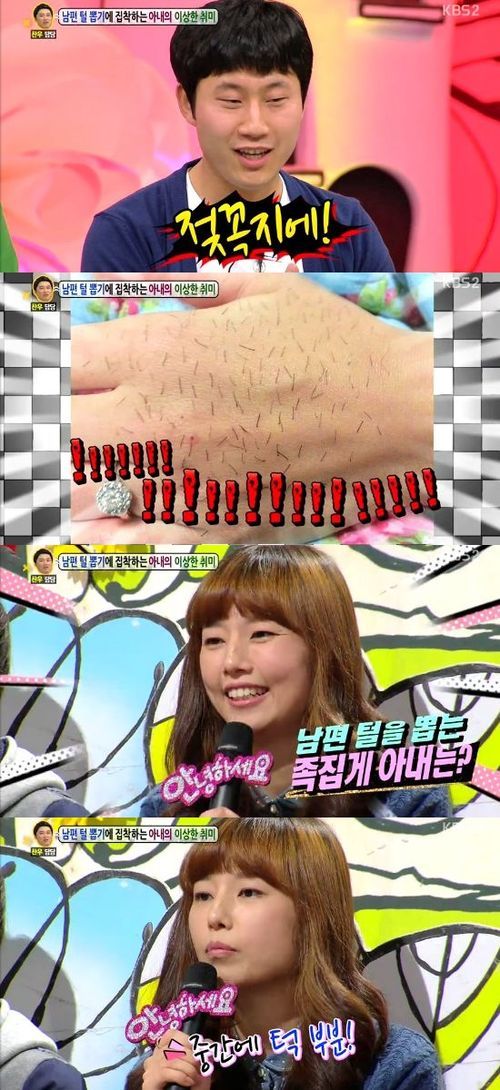 &apos;안녕&apos; 털 뽑는 아내, "털 뽑기, 스트레스 풀려..디저트 같다"