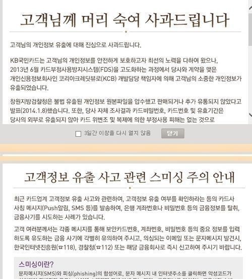 카드사 정보유출 확인방법으로 &apos;난리통&apos;, NH농협·롯데·국민카드...고객센터 &apos;먹통&apos;