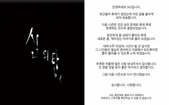 신의탑 휴재이유...작가 건강악화로 6주 휴재