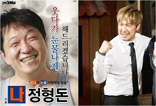 &apos;무도&apos; 하하, 정형돈 지지 선언 "함께 가려한다! 의리!"