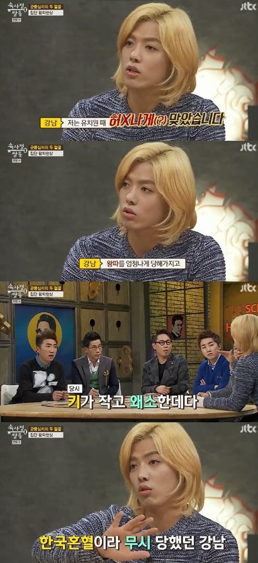 ‘속사정쌀롱’ 강남, “유치원 때, 한국 혼혈이란 이유로 왕따”