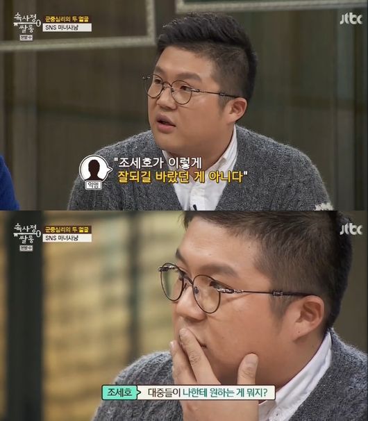 ‘속사정쌀롱’ 대세 조세호, “달라진 대중 반응, 혼란스럽다”