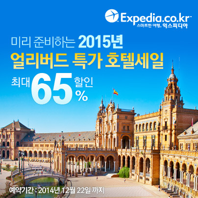 2015년엔 떠나자...전 세계 호텔 최대 65% 세일