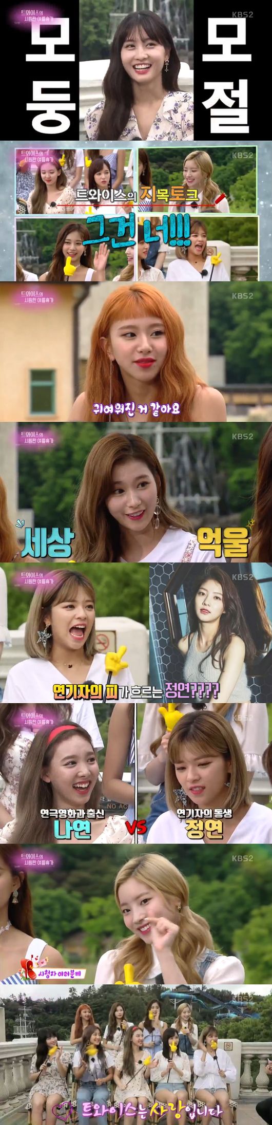 [종합]"서머퀸 컴백" &apos;연중&apos; 트와이스, 청량감 넘치는 &apos;여름여신들&apos;