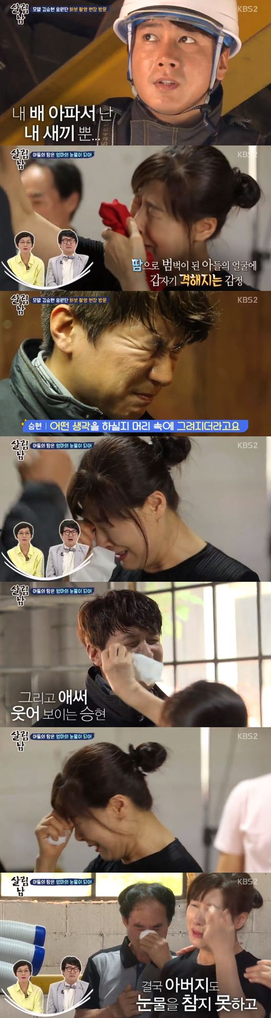 [어저께TV]"오직 자식♥️" &apos;살림남2&apos; 김승현 母, 눈물의 삼계탕 밥차 &apos;감동&apos;