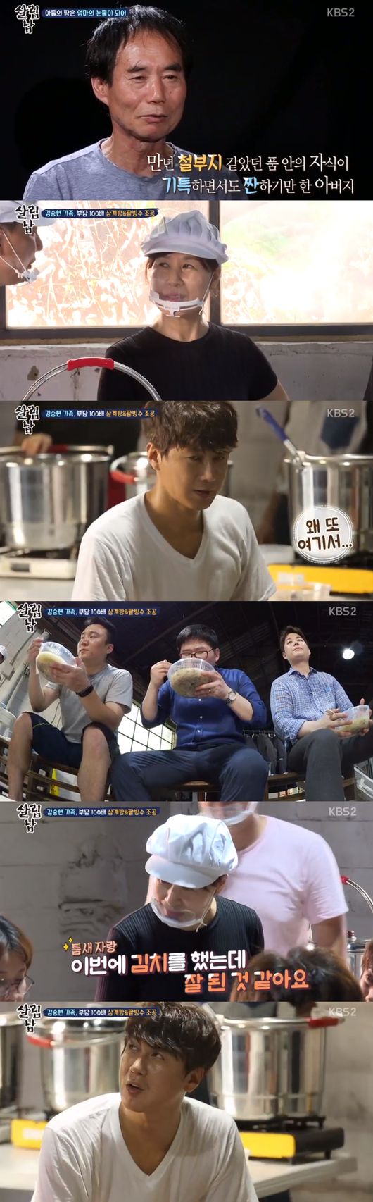 [어저께TV]"오직 자식♥️" &apos;살림남2&apos; 김승현 母, 눈물의 삼계탕 밥차 &apos;감동&apos;