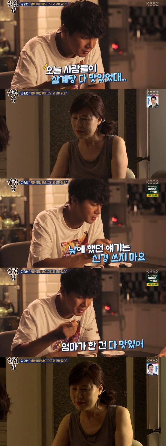 [어저께TV]"오직 자식♥️" &apos;살림남2&apos; 김승현 母, 눈물의 삼계탕 밥차 &apos;감동&apos;