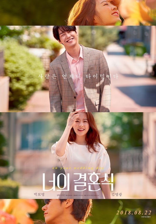 &apos;너의 결혼식&apos;, 3일 연속 1위…韓로맨스의 값진 흥행 릴레이 [美친box]