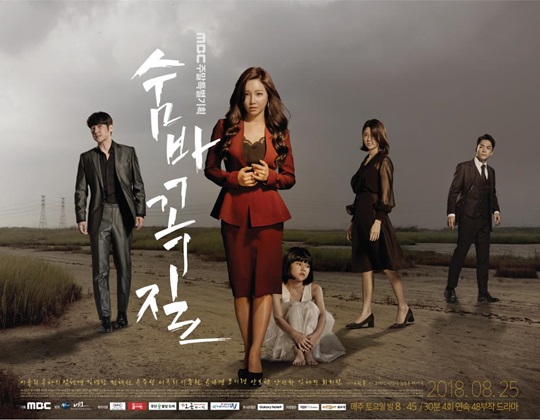 &apos;숨바꼭질&apos; 첫방 시청률, 8.1%로 출발..믿고보는 이유리의 귀환[어저께TV]