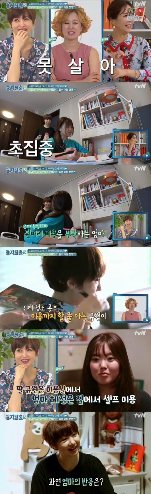 &apos;둥지3&apos; 속 깊은 딸 서규원, 母유혜정 케어 &apos;24시간도 모자라&apos; [Oh!쎈리뷰]
