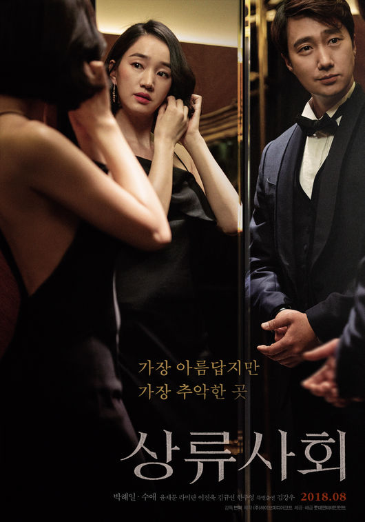 [오늘의개봉] &apos;상류사회&apos; 박해일X수애, 가을 극장가 사로잡을 &apos;욕망 포텐&apos;