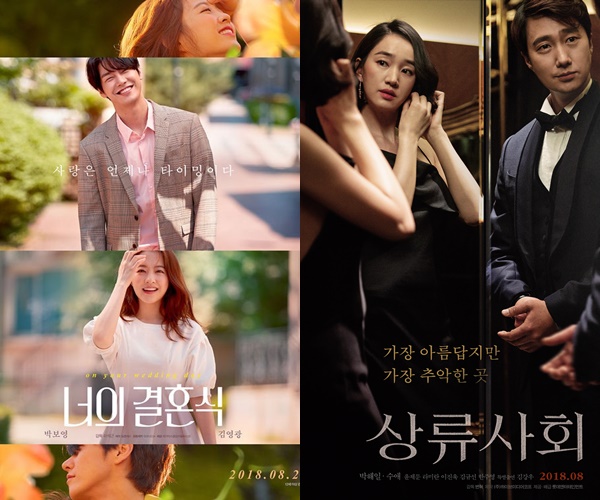 ‘너의 결혼식’, ‘상류사회’ 개봉에도 1위 지켰다..8일째+128만 돌파[美친box]