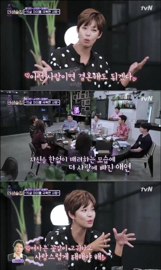 '인생술집' 정애연, 남편 김진근♥과의 러브 스토리에 검색어 1위 "감사감사"