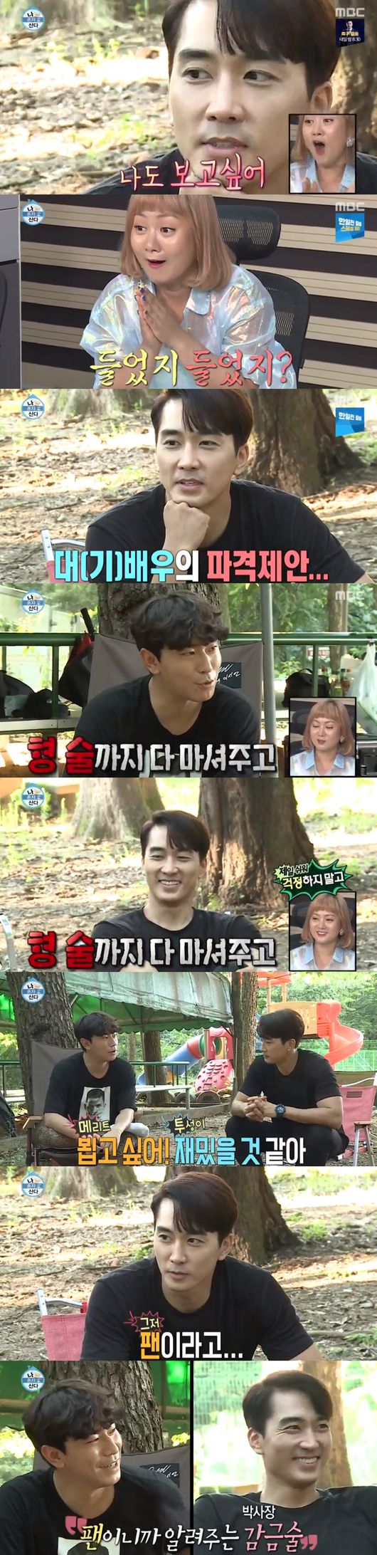 &apos;나혼자산다&apos; 송승헌, 박나래 소개팅 제안에 "그러자, 뵙고 싶어 팬이야"[종합]