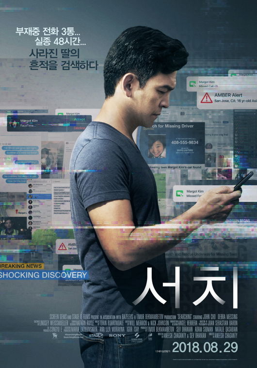 &apos;서치&apos; 예매율 1위..웰메이드 추적 스릴러 &apos;입소문 통했다&apos;[美친box]