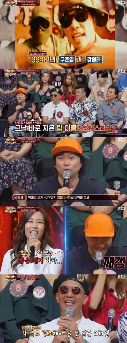 &apos;히든5&apos; 강원래 "박미경·박진영과 &apos;프리스타일&apos; 팀 데뷔할 뻔" [Oh!쎈리뷰]