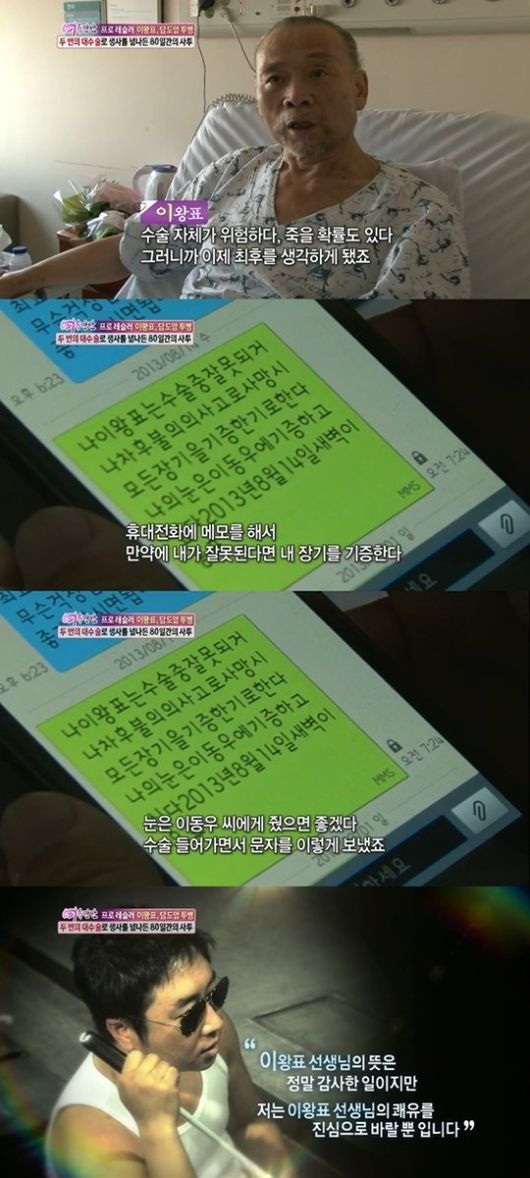 "이동우에 눈 기증"..&apos;프로레슬링 대부&apos; 이왕표 별세→유서 재조명 [종합]