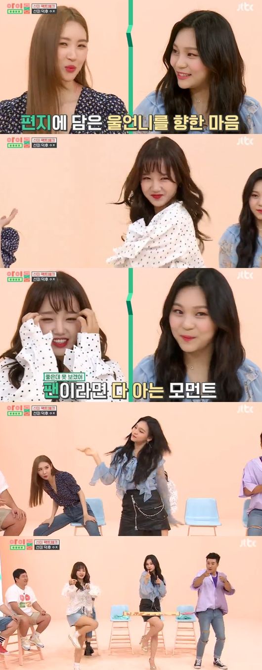&apos;아이돌룸&apos; 선미, 원더걸스→후배들의 롤모델·완벽 큰 누나(ft.유정X엄지)[종합]