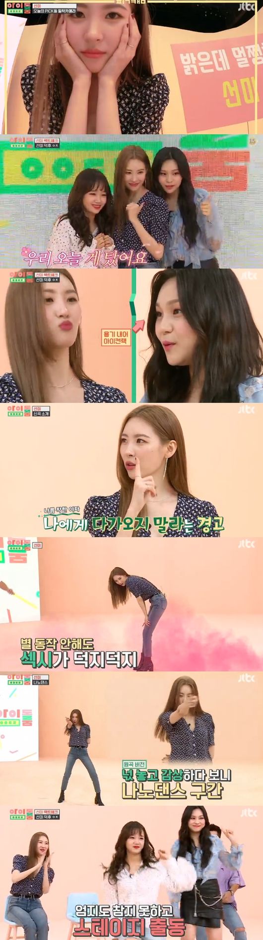 &apos;아이돌룸&apos; 선미, 원더걸스→후배들의 롤모델·완벽 큰 누나(ft.유정X엄지)[종합]