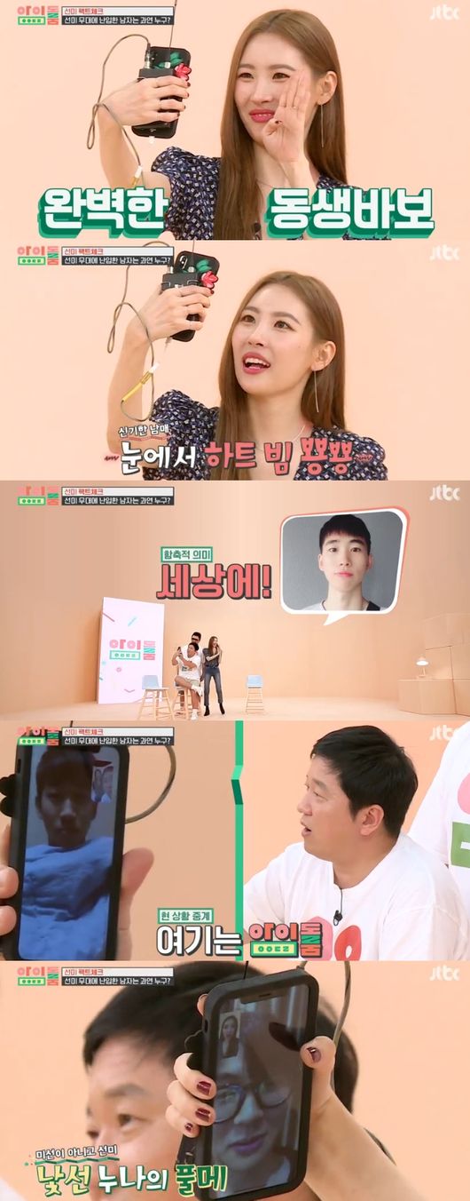 &apos;아이돌룸&apos; 선미, 원더걸스→후배들의 롤모델·완벽 큰 누나(ft.유정X엄지)[종합]