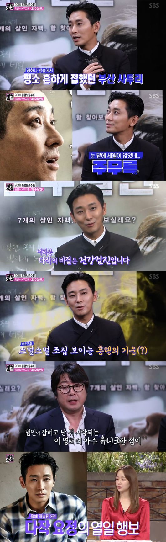 &apos;한밤&apos; 주지훈·김윤석vs마동석·김영광, 올가을 &apos;브로맨스&apos; 케미가 온다[종합]