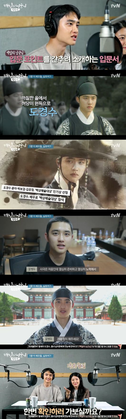 &apos;백일의 낭군님&apos; 도경수 "첫 사극 긴장, 선배 배우들 도와주셨다"