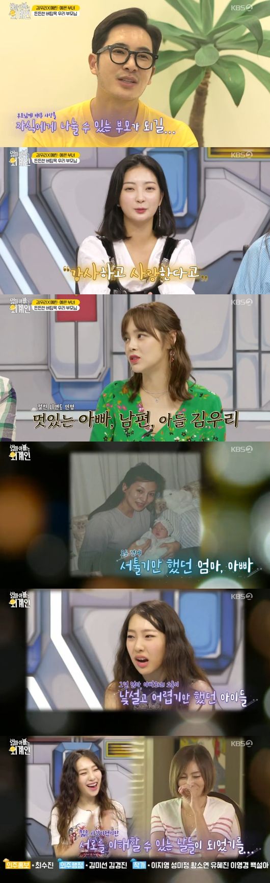 종영 &apos;엄마아빠는외계인&apos; 가족이란 이름으로, 닮아갔던 시간들 [어저께TV]