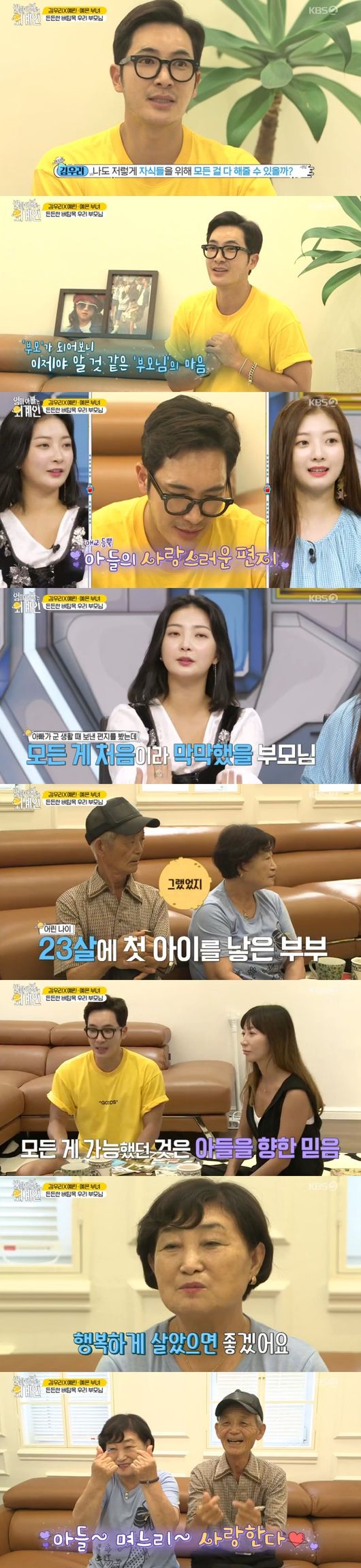 종영 &apos;엄마아빠는외계인&apos; 가족이란 이름으로, 닮아갔던 시간들 [어저께TV]