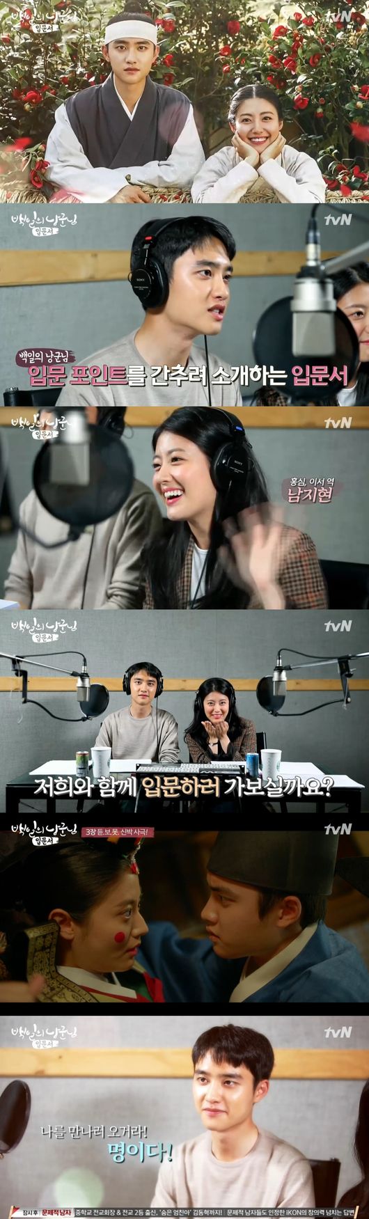 &apos;백일의 낭군님&apos; 도경수♡남지현, 입꼬리 승천하며 입문할수밖에 [어저께TV]