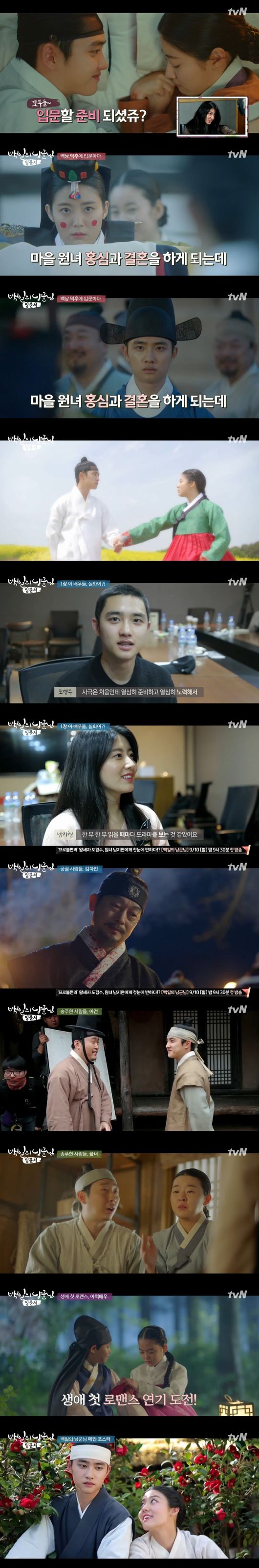 &apos;백일의 낭군님&apos; 도경수♡남지현, 입꼬리 승천하며 입문할수밖에 [어저께TV]