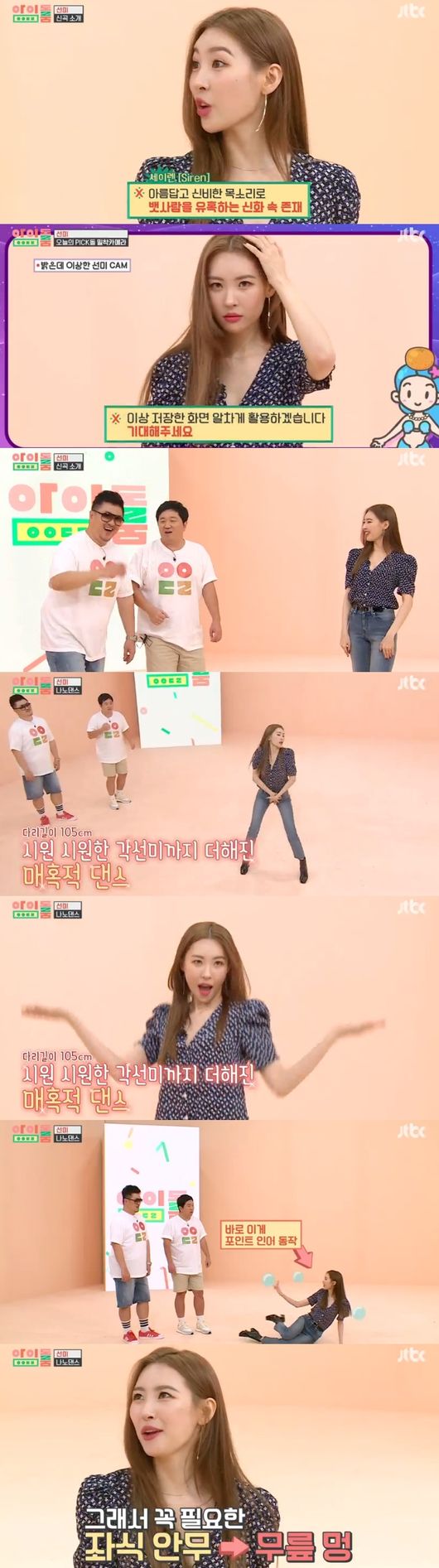 &apos;아이돌룸&apos; 선미, 1위 &apos;사이렌&apos; 울린 &apos;연예인의 연예인&apos; [Oh!쎈 리뷰]