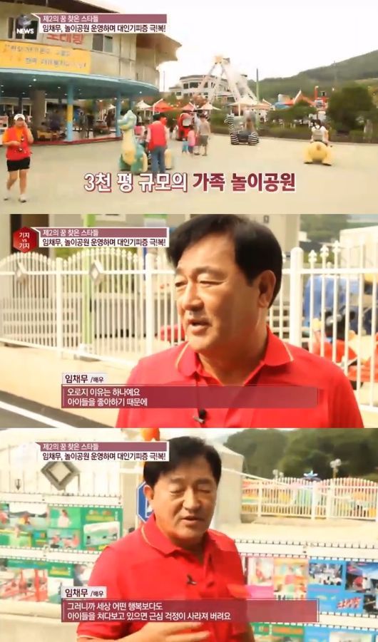 "두리랜드와 영원히"…&apos;라스&apos; 임채무, 영원한 아이들 사랑(ft.입장료) [Oh!쎈 이슈]