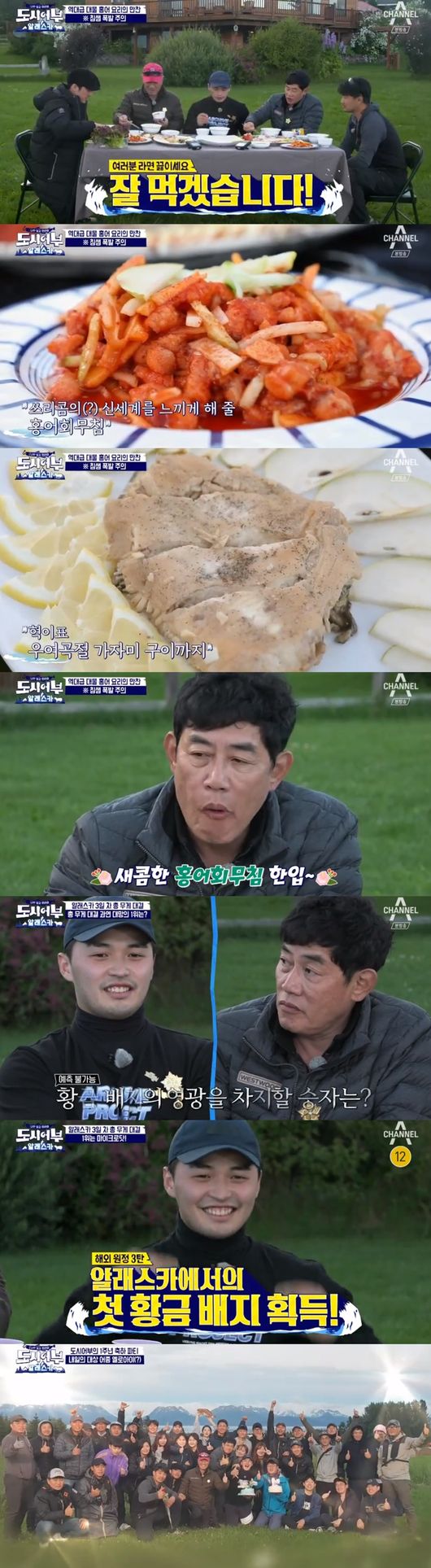 1주년 &apos;도시어부&apos; 홍어王 이경규, 마닷에 패했다 "알래스카 대반전"[어저께TV]