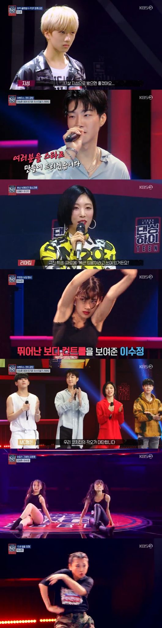 첫방 &apos;댄싱하이&apos; NCT 지성부터 13살 박시현, 실력파 대거등장..코치진 극찬[종합]