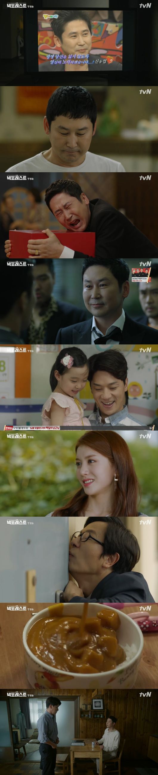 &apos;빅포레스트&apos; 첫방, 몰락한 신동엽 사기결혼도 실패..제대로 망가졌다[종합]