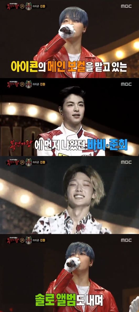 &apos;복면가왕&apos; 바비→구준회→김진환…아이콘, 끝없는 실력입증ing [Oh!쎈 리뷰]