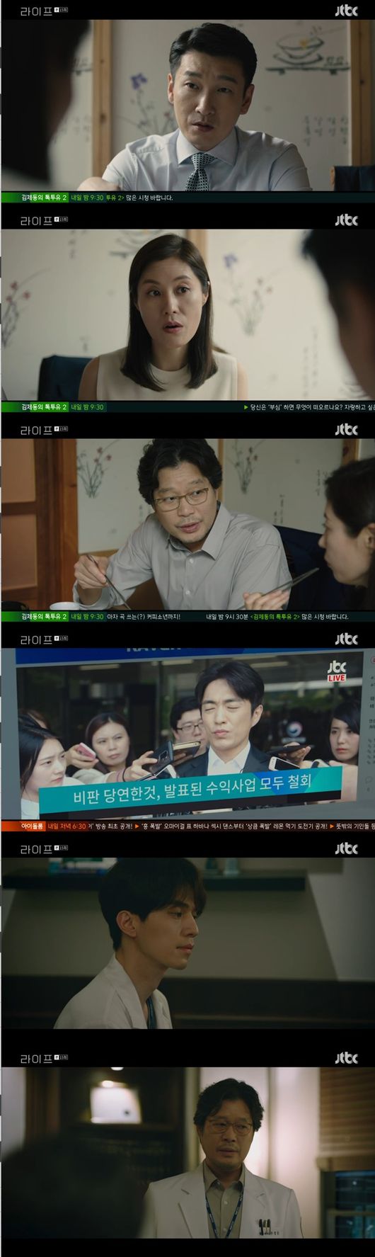 "나도 싸울 것"..&apos;라이프&apos; 조승우, 이동욱·유재명 편에 설까[종합]