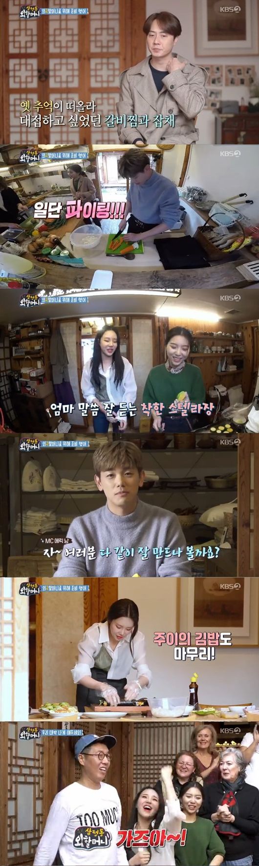 &apos;삼청동 외할머니&apos; 첫방, 앤디→스텔라장 &apos;요리+언어&apos; 천재들 모였다 [어저께TV]