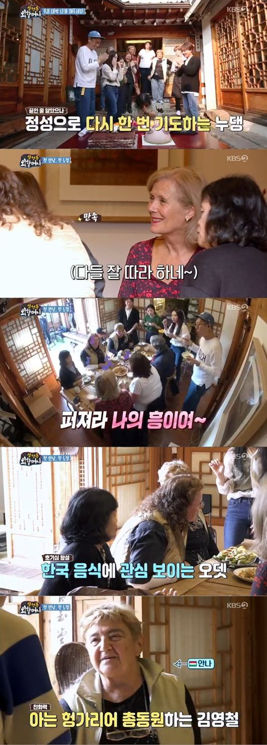 첫방 &apos;삼청동 외할머니&apos;, 언어 뛰어넘은 6개국 할머니의 우정 [Oh!쎈 리뷰]