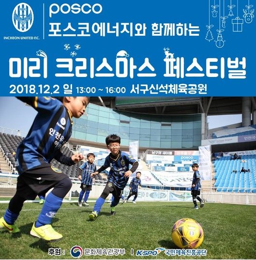 인천, 12월 2일 &apos;미리 크리스마스 페스티벌&apos; 개최