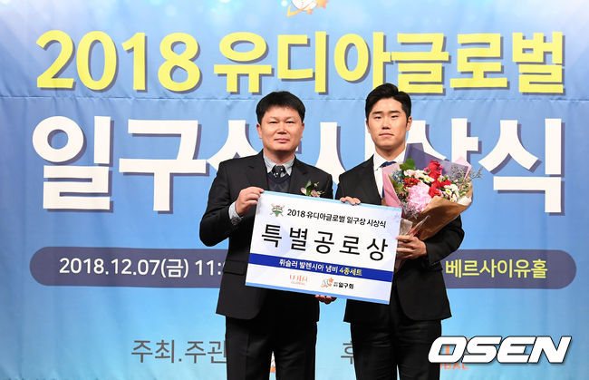 7일 오전 서울 청담동 리베라호텔에서 열린 2018 유디아글로벌 일구상시상식에서 롯데 신본기가 특별 공로상을 수상하고 있다. /jpnews@osen.co.kr