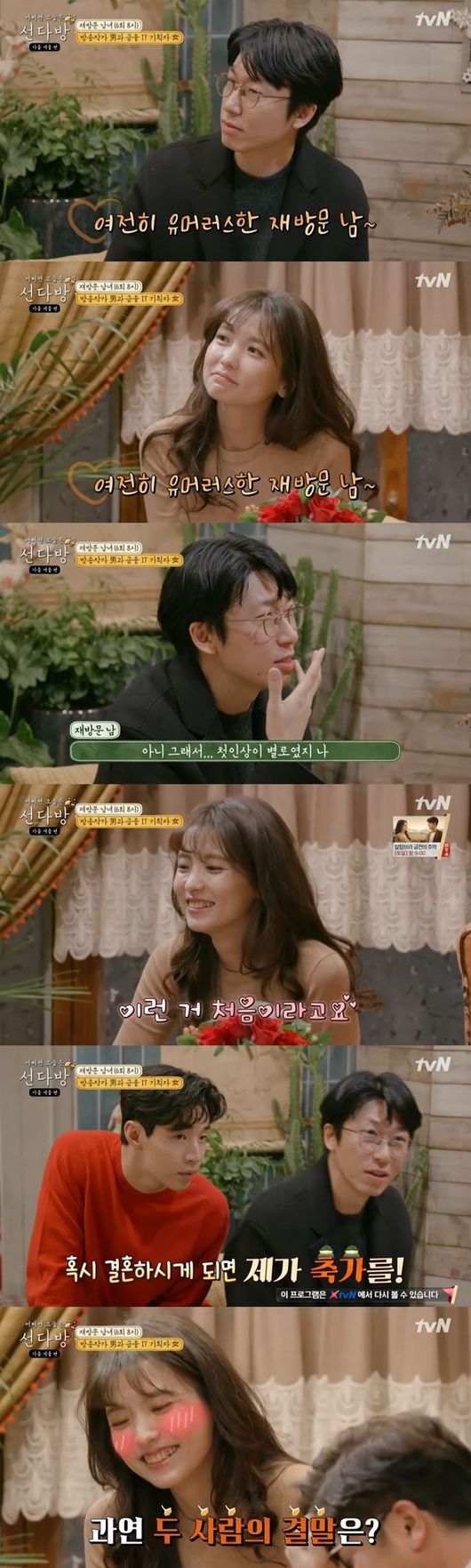 "리얼 연인 탄생"..&apos;선다방&apos;이 선사한 달달함[어저께TV]