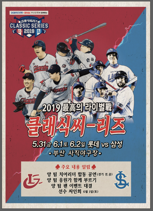 [사진] 롯데 자이언츠 제공. 